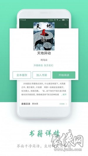 全本免費(fèi)閱讀書城app