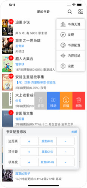 爱阅书香安卓app截图