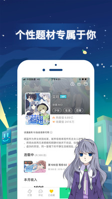 追追漫画app免费截图