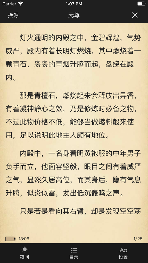 心悅小說閱讀器截圖