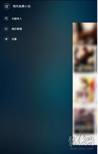 南風(fēng)免費(fèi)小說(shuō)app