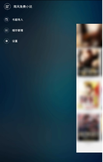 南風(fēng)免費(fèi)小說(shuō)app截圖