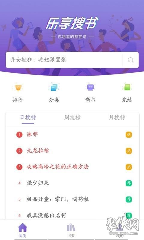 乐享免费小说app