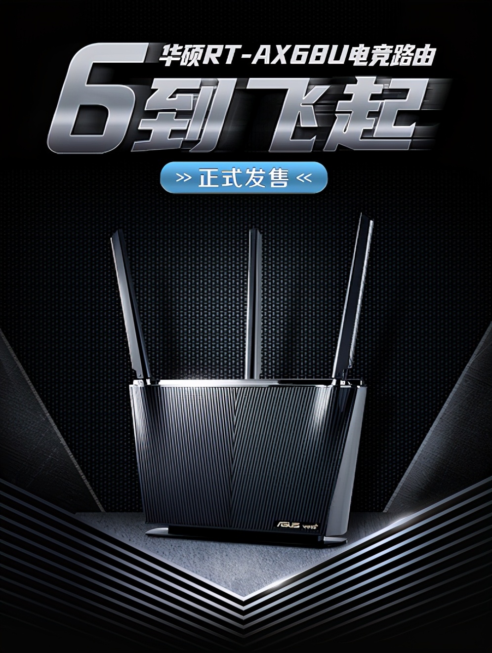 ROG2021新品发布会 华硕WiFi6路由开启电竞新纪元