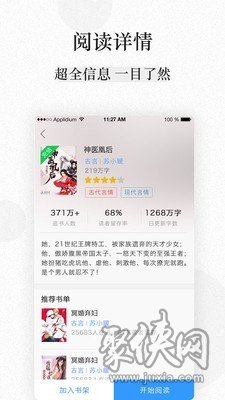 快讀小說免費版