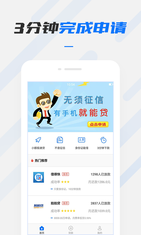 考拉贷款app截图