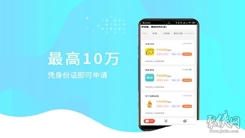 秒贷款app