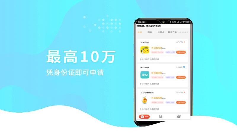 秒贷款app截图