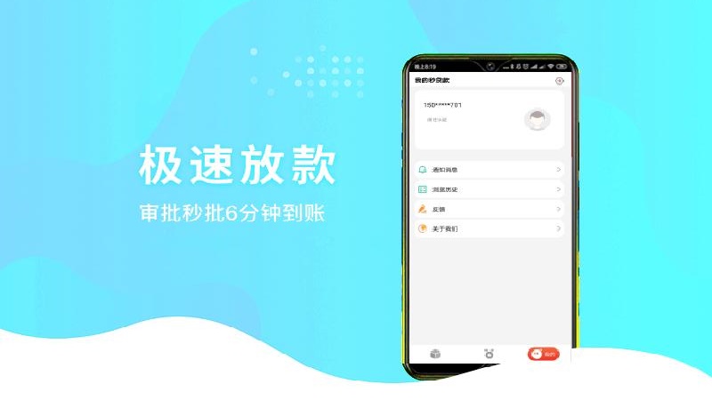 秒贷款app截图