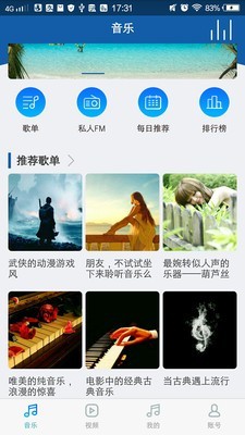 海岛音乐截图