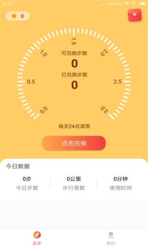 走路赚翻天截图