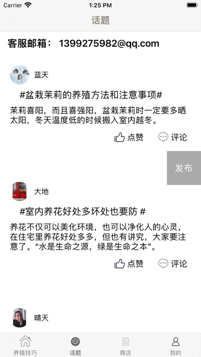 愛盆栽截圖