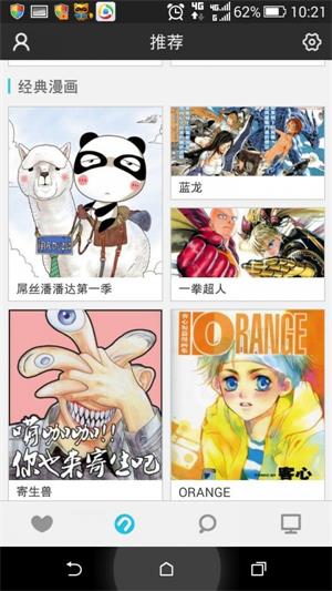 n次元漫画app截图