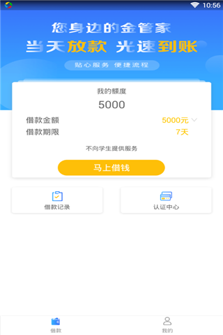 福来宝极速贷截图