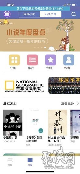 石头阅读最新app