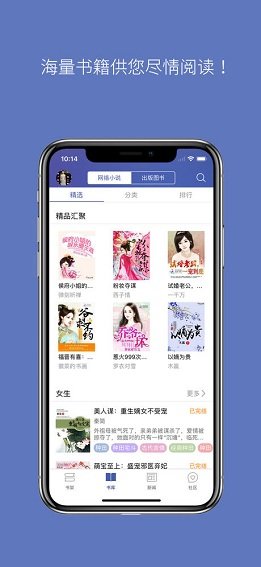 石头阅读最新app截图