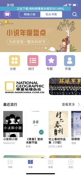 石头阅读最新app截图