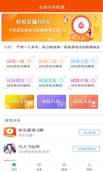 全国任务联盟截图