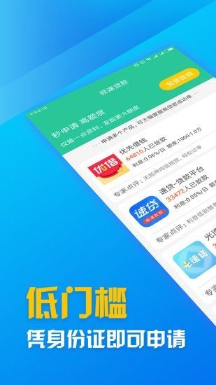 蓝银草贷款app最新截图