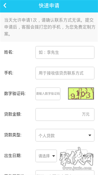 应急必下贷款app