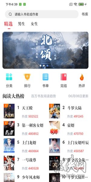 幻聽網(wǎng)有聲小說app