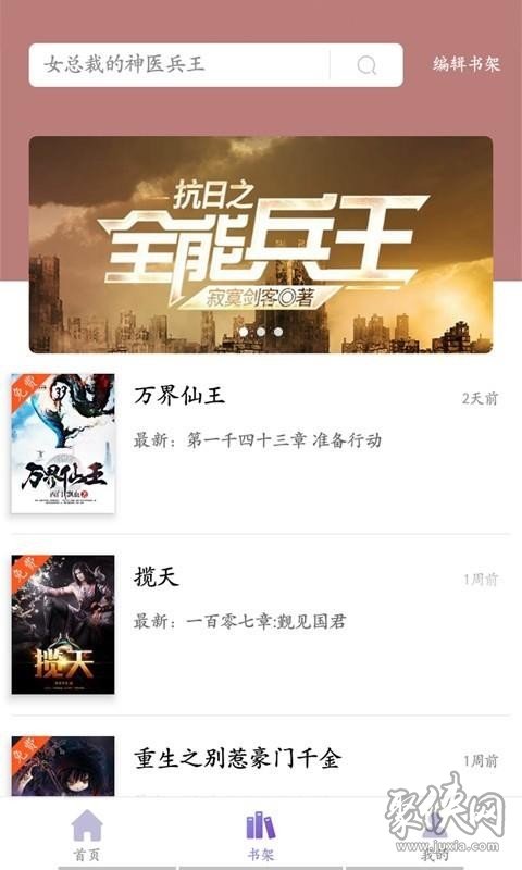 樂享免費小說最新版app