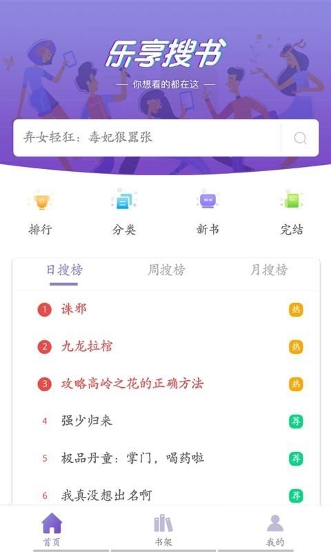 樂享免費小說最新版app截圖