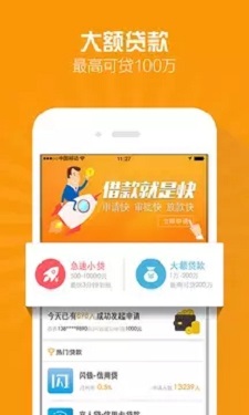 急周转贷款app截图