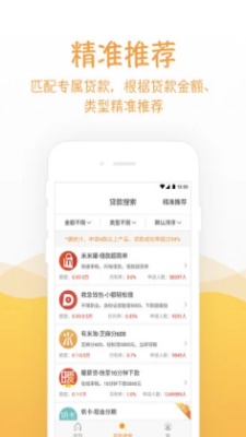 水分期贷款app截图