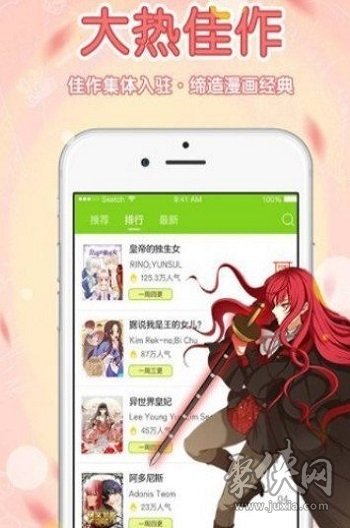 沸腾漫画app