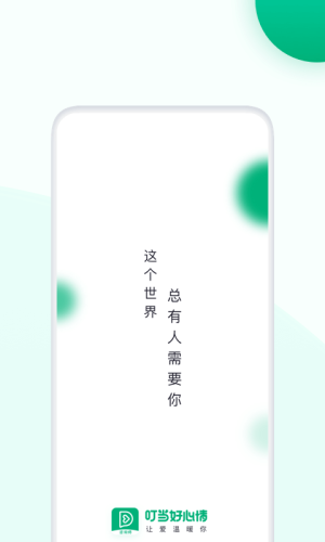 叮當(dāng)好心情截圖