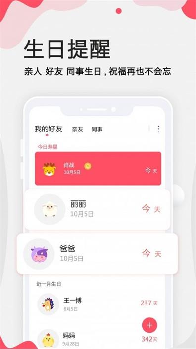 生日提醒大师截图