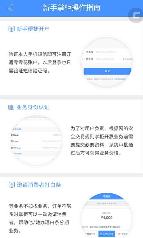 直贷通掌柜截图