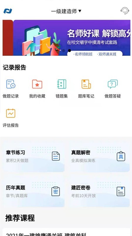 新思维网校截图