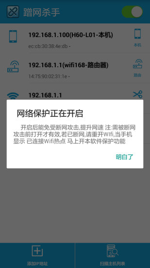 蹭网杀手截图