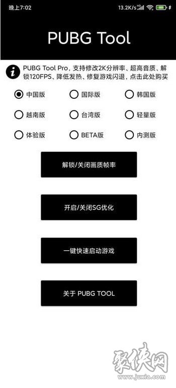 pubg画质修改器