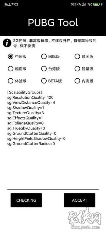 pubg画质修改器