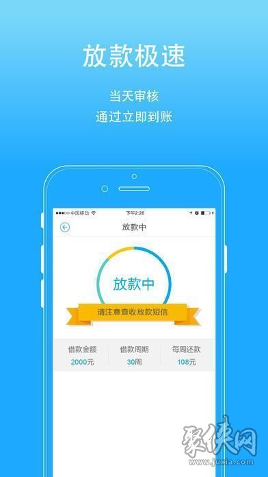 闪银哼哼贷款app