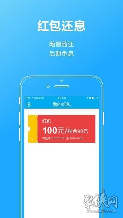 闪银哼哼贷款app