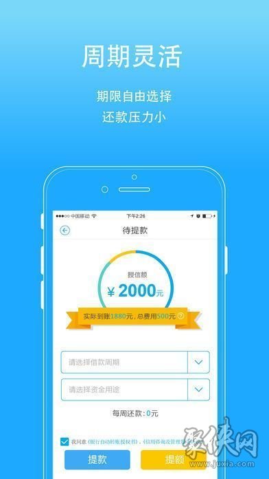 闪银哼哼贷款app