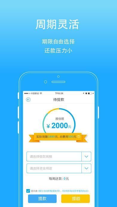 闪银哼哼贷款app截图