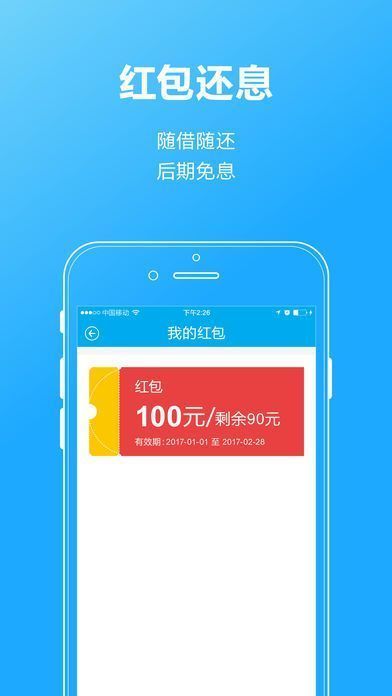 闪银哼哼贷款app截图