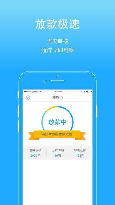 闪银哼哼贷款app截图