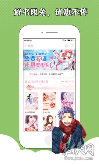 萌萌書屋app