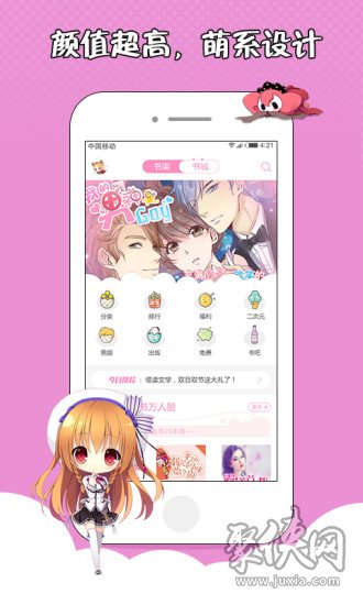 萌萌書屋app