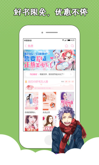 萌萌書屋app截圖