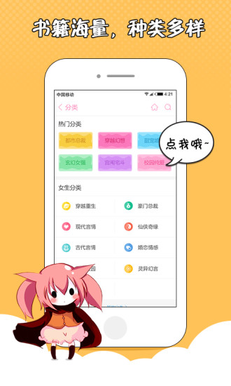 萌萌書屋app截圖