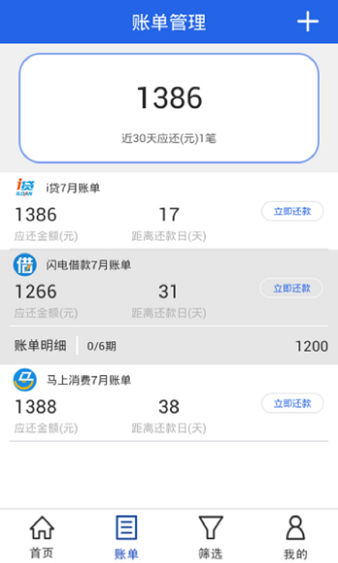 叮当贷app截图