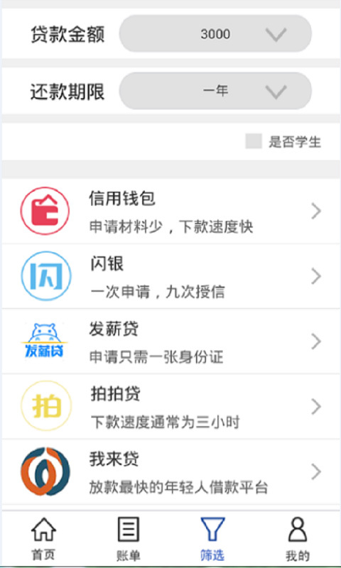 叮当贷app截图