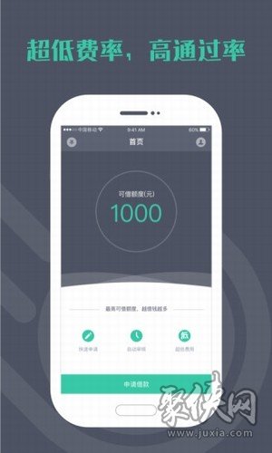 光速借款app